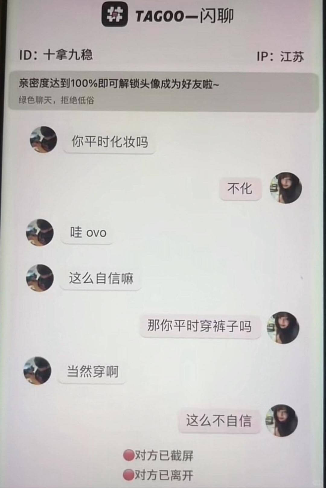 TAGOO-闪聊ID:十拿九稳IP:江苏亲密度达到100%即