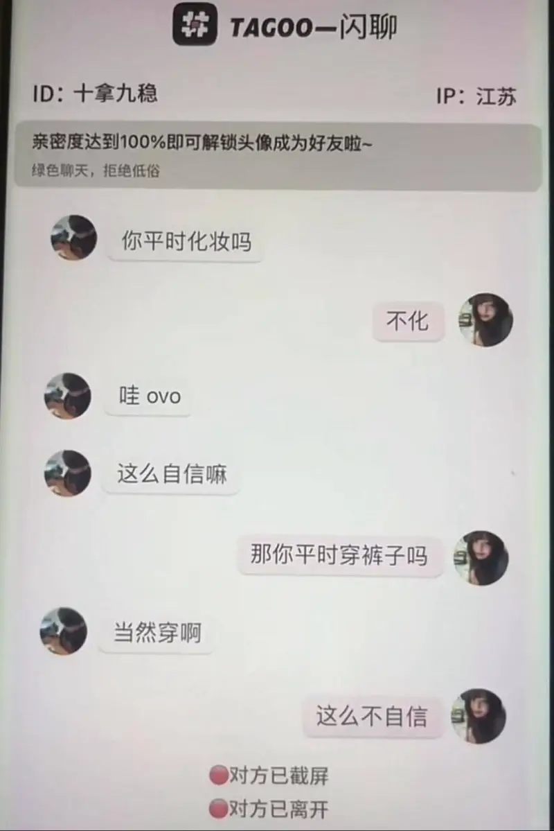 TAGOO-闪聊ID:十拿九稳IP:江苏亲密度达到100%即