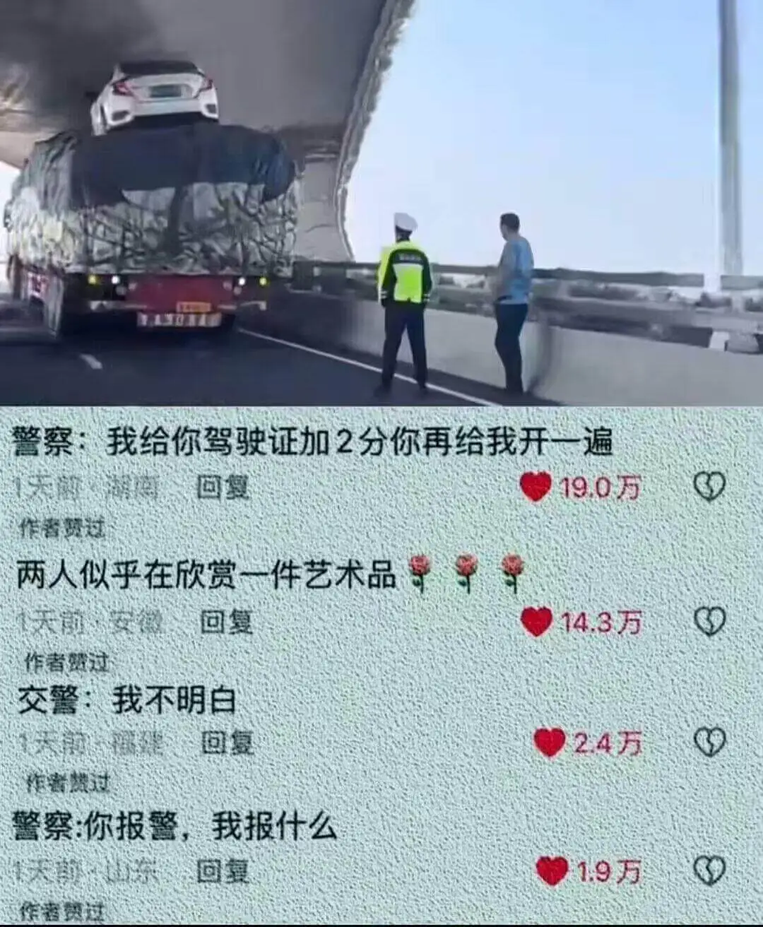 警察:我给你驾驶证加2分,你再给我开一遍。|1天前·湖南回复