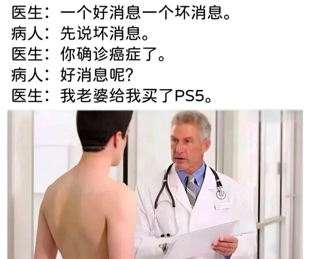 医生：一个好消息一个坏消息。病人：先说坏消息。医生：你确诊癌