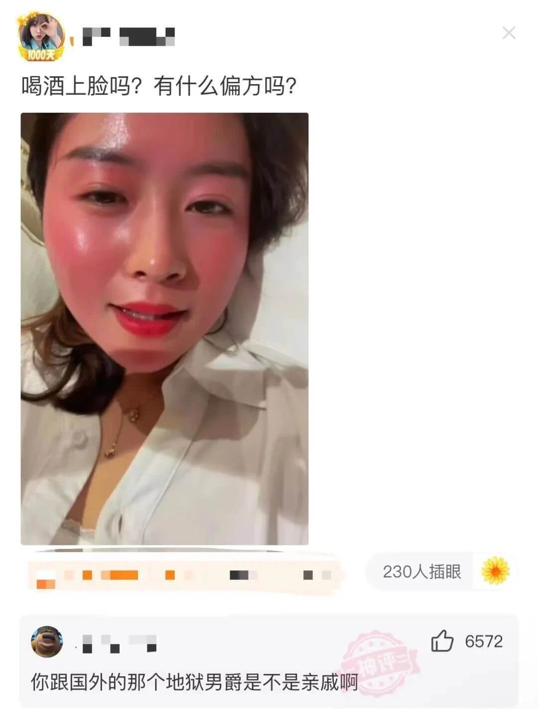 1000天喝酒上脸吗?有什么偏方吗?230人插眼6572你跟