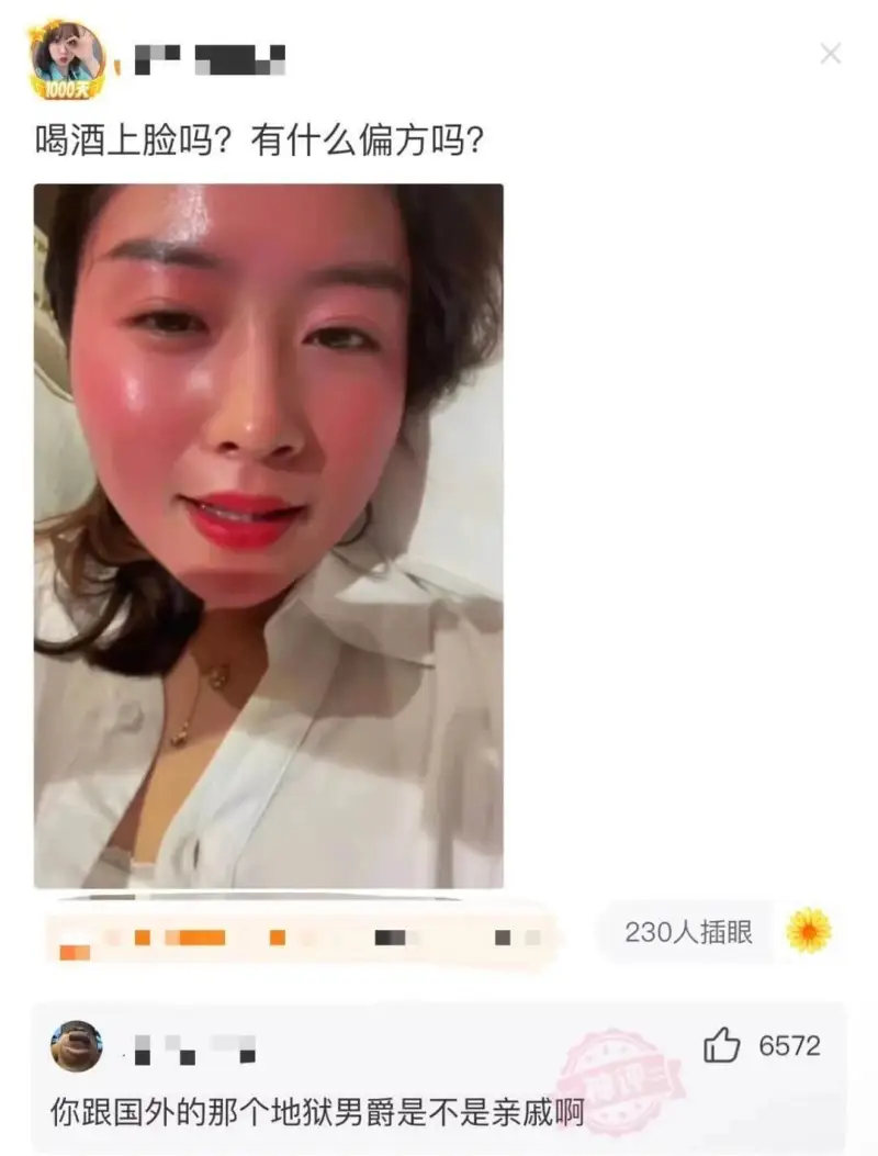 1000天喝酒上脸吗?有什么偏方吗?230人插眼6572你跟