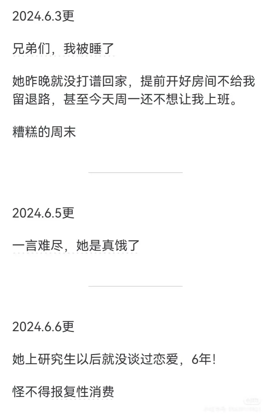 2024.6.3更新兄弟们，我被睡了。她昨晚就没打算回家，提