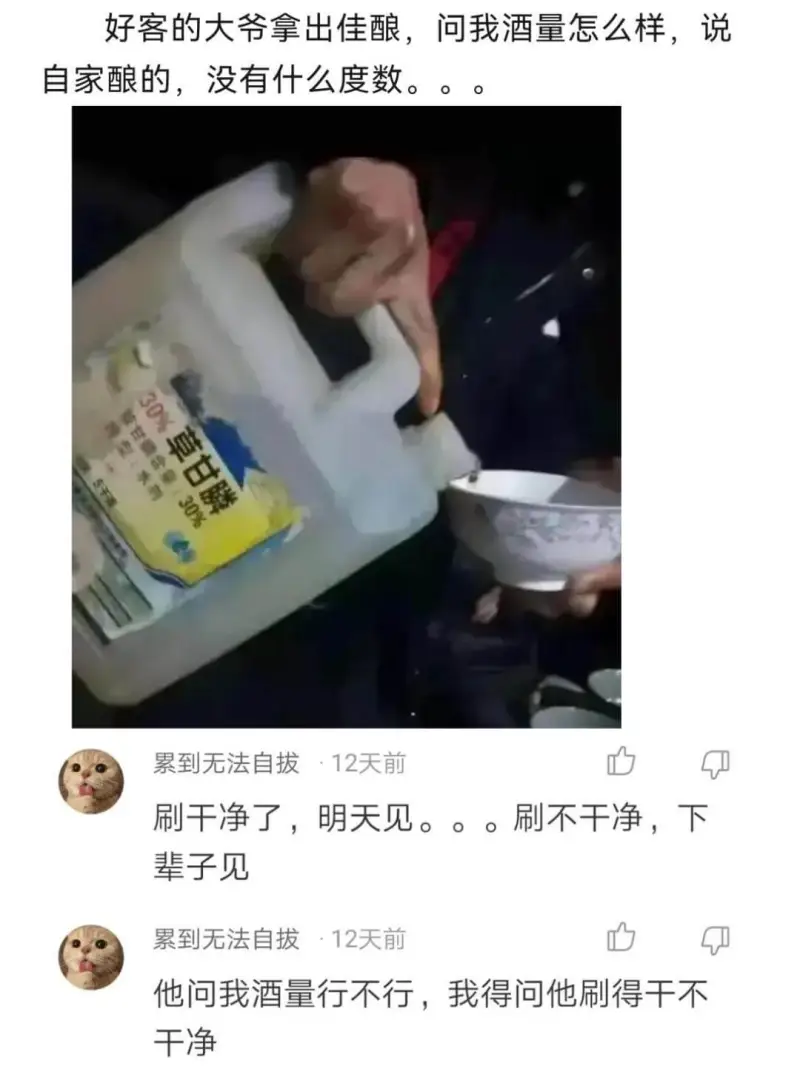 好客的大爷拿出佳酿，问我酒量怎么样，说自家酿的，没有什么度数