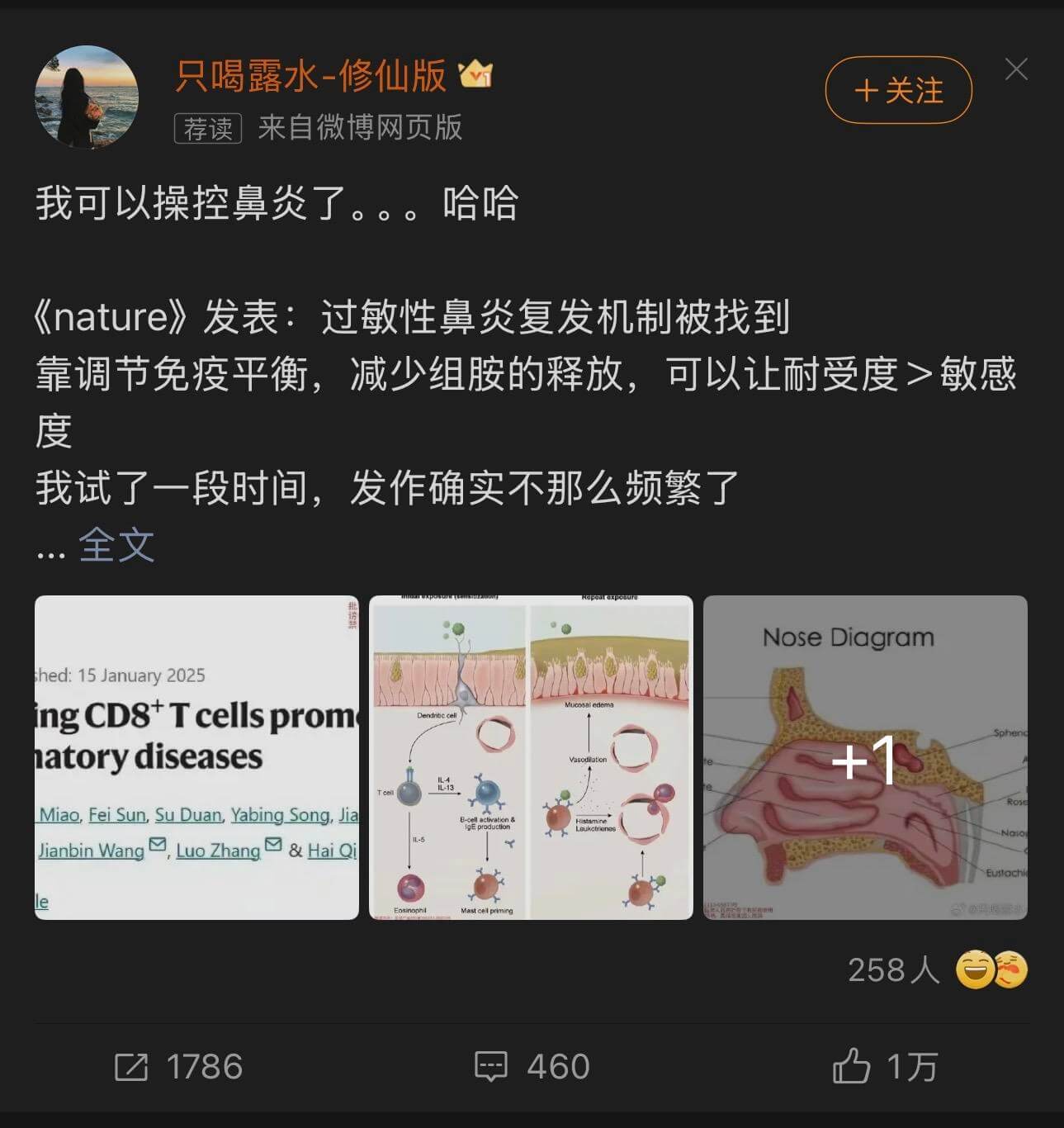 只喝露水一修仙版十关注荐读来自微博网页版我可以操控鼻炎了……