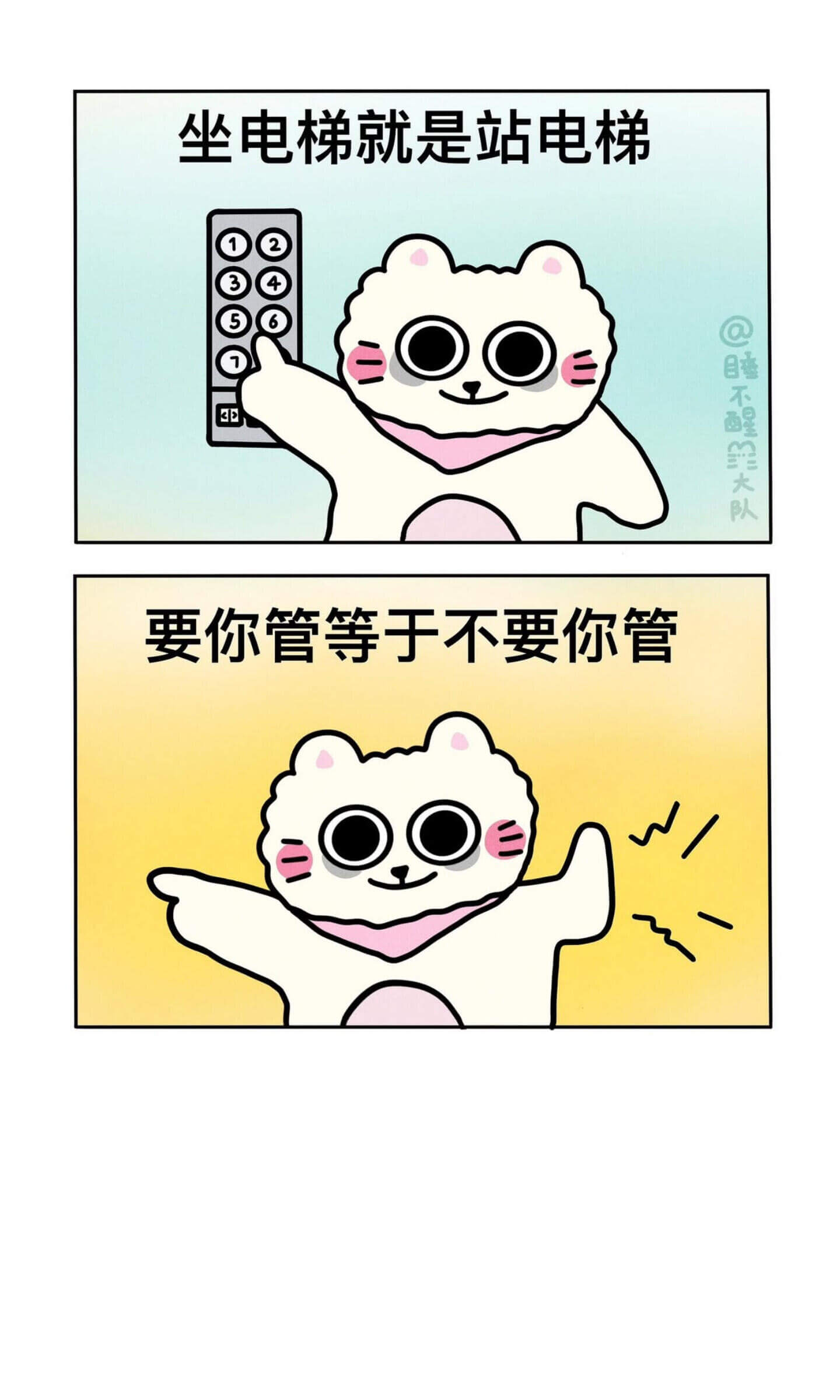 坐电梯就是站电梯@睡不醒大队要你管等于不要你管