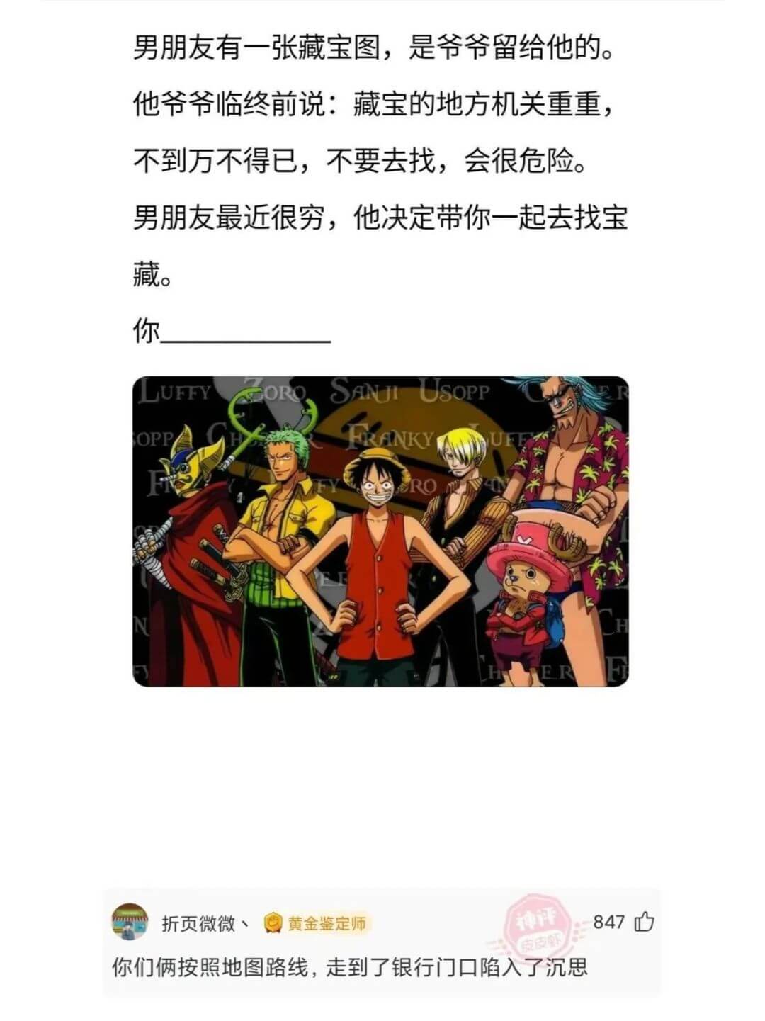 男朋友有一张藏宝图，是爷爷留给他的。他爷爷临终前说:藏宝的地