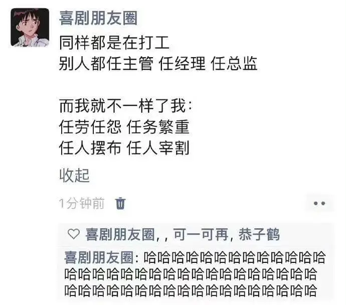 喜剧朋友圈同样都是在打工，别人都任主管、任经理、任总监，而我