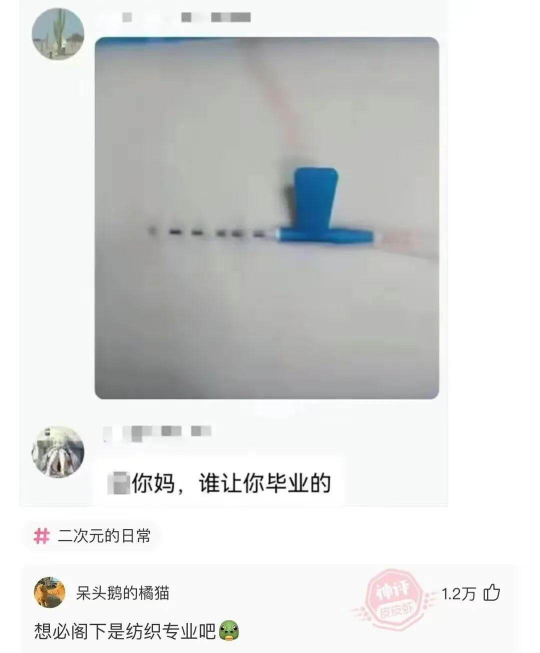你妈，谁让你毕业的二次元的日常呆头鹅的橘猫想必阁下是纺织专业