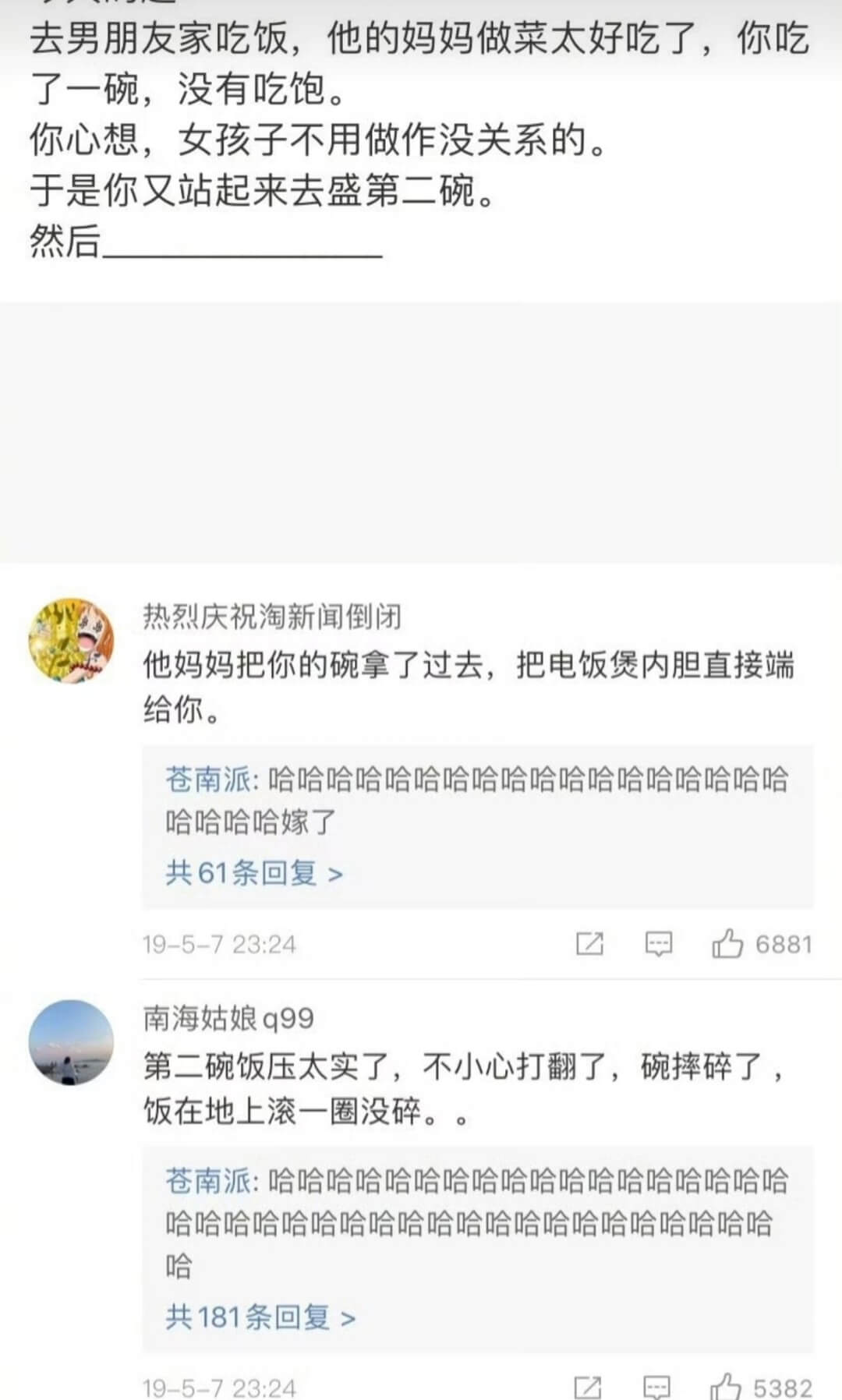 去男朋友家吃饭，他的妈妈做菜太好吃了，你吃了一碗，没有吃饱。