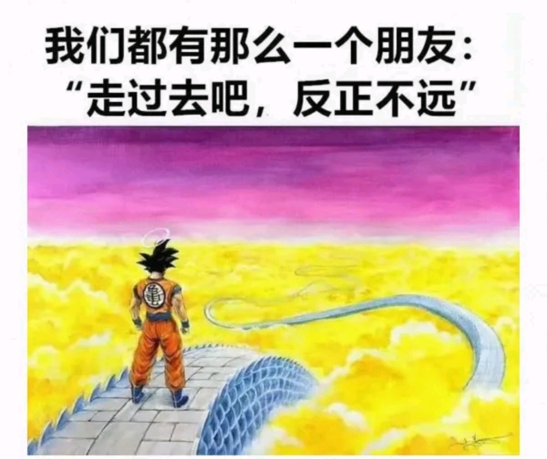 我们都有那么一个朋友:“走过去吧，反正不远”