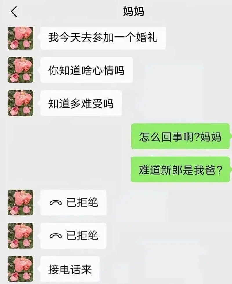 新郎是我爸…
