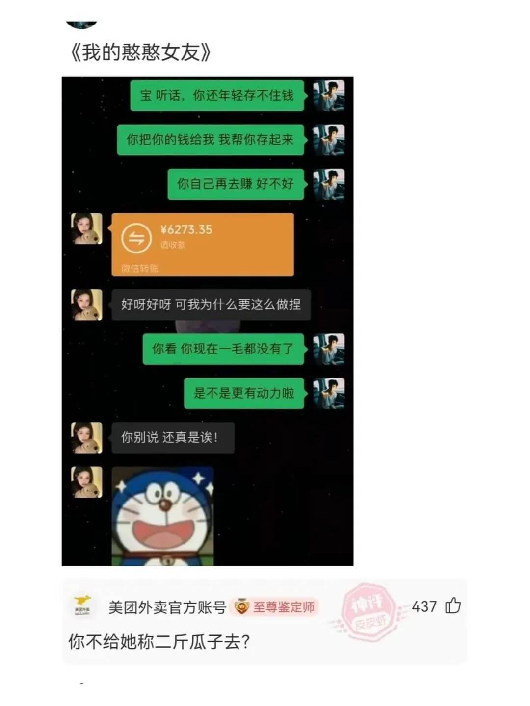 《我的憨憨女友》宝听话，你还年轻存不住钱你把你的钱给我我帮你
