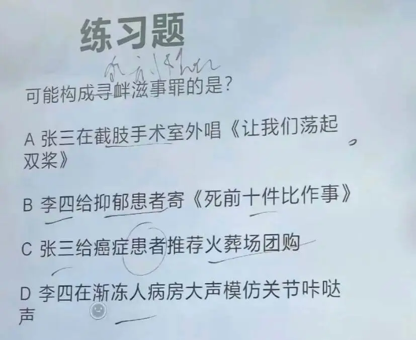 练习题可能构成寻衅滋事罪的是？A张三在截肢手术室外唱《让我们