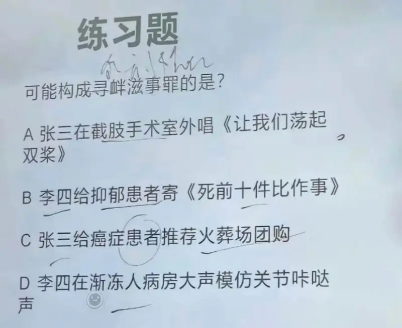 练习题可能构成寻衅滋事罪的是？A张三在截肢手术室外唱《让我们