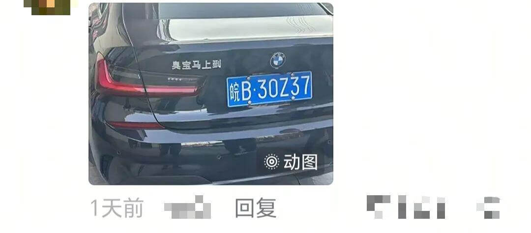 奥宝马上到皖B·30Z37动图1天前回复