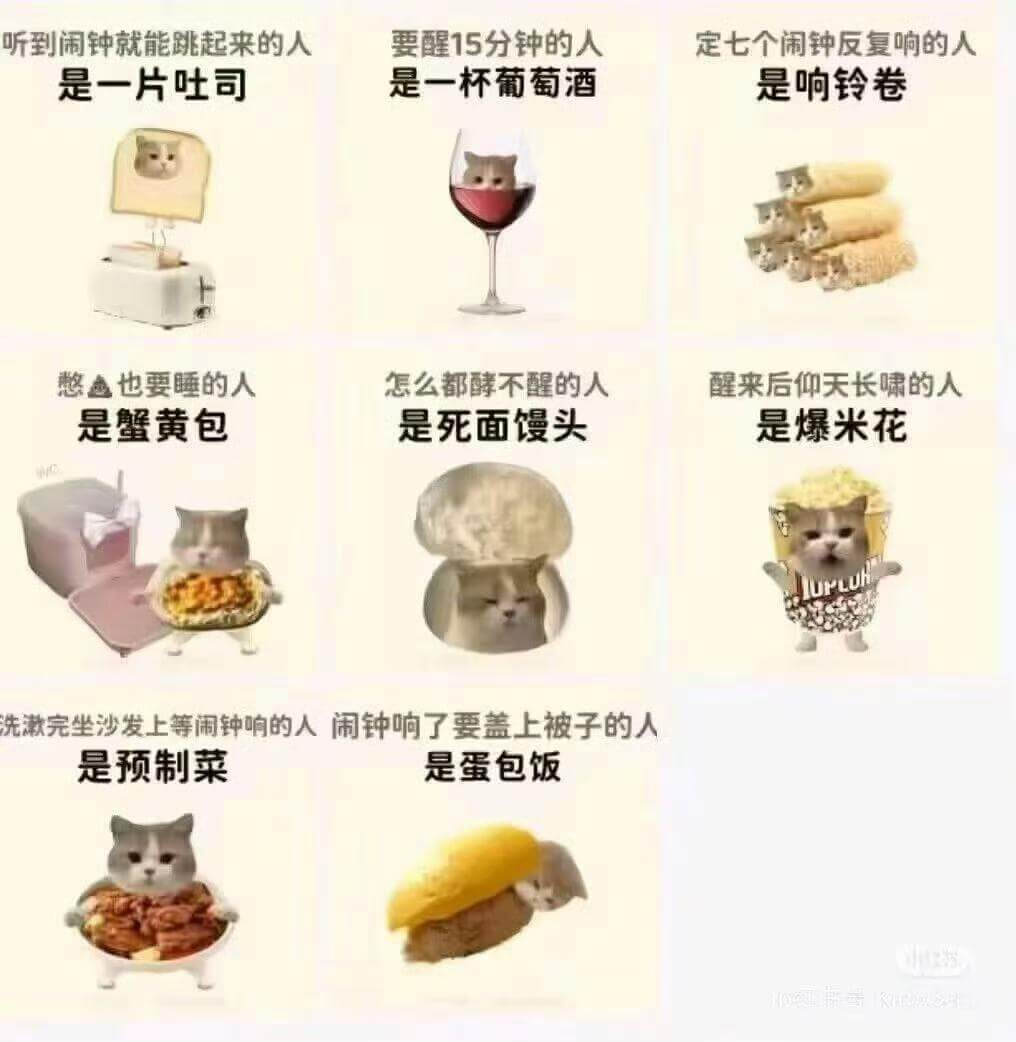 听到闹钟就能跳起来的人要醒15分钟的人定七个闲钟反复响的人是