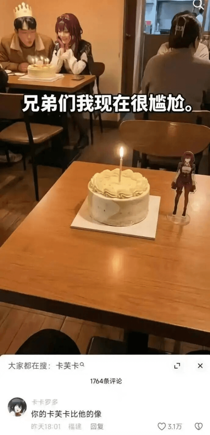 兄弟们，我现在很尴尬。大家都在搜：卡芙卡QX1764条评论卡