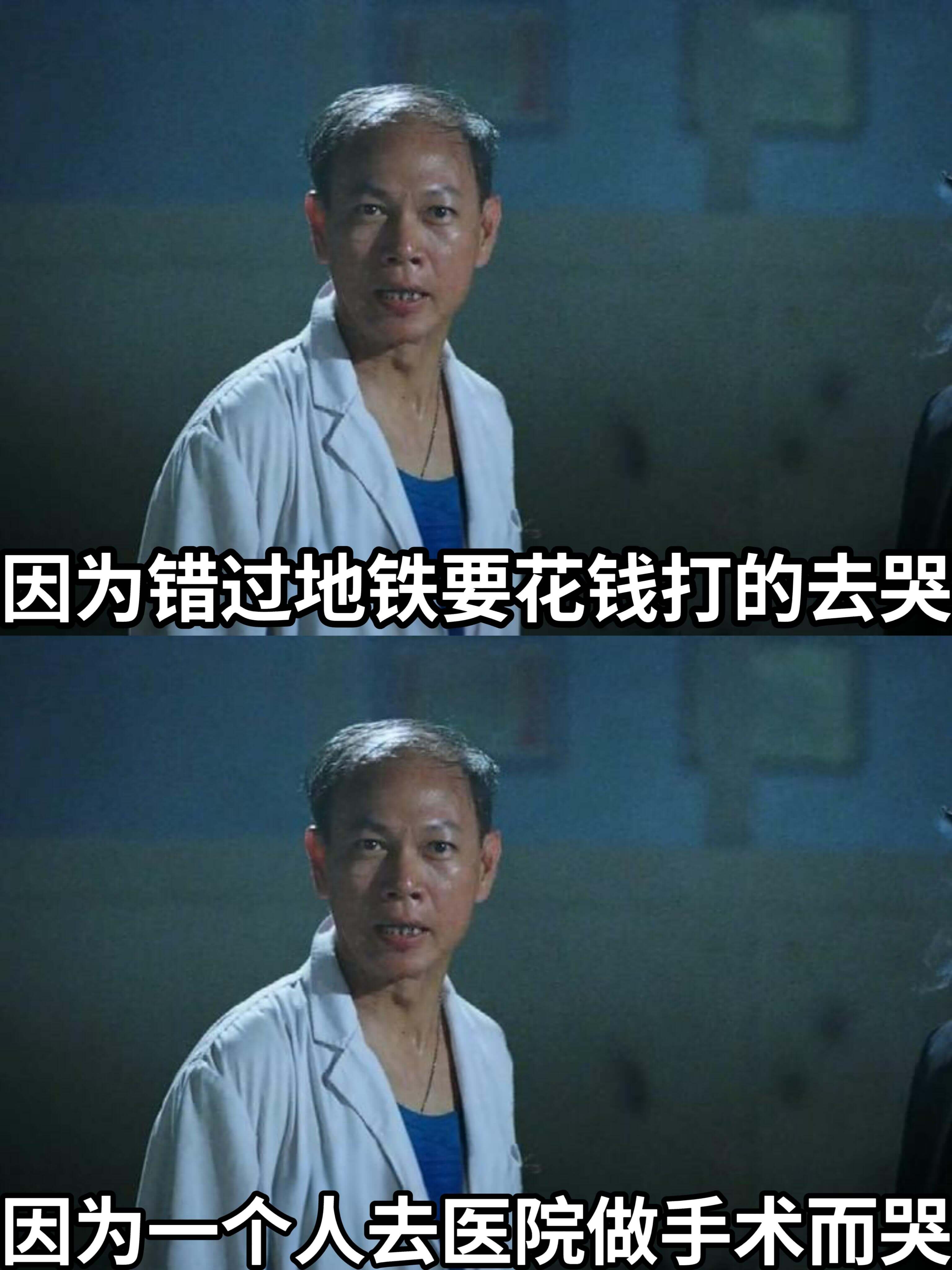 因为错过地铁要花钱打的去，哭。因为一个人去医院做手术而哭。