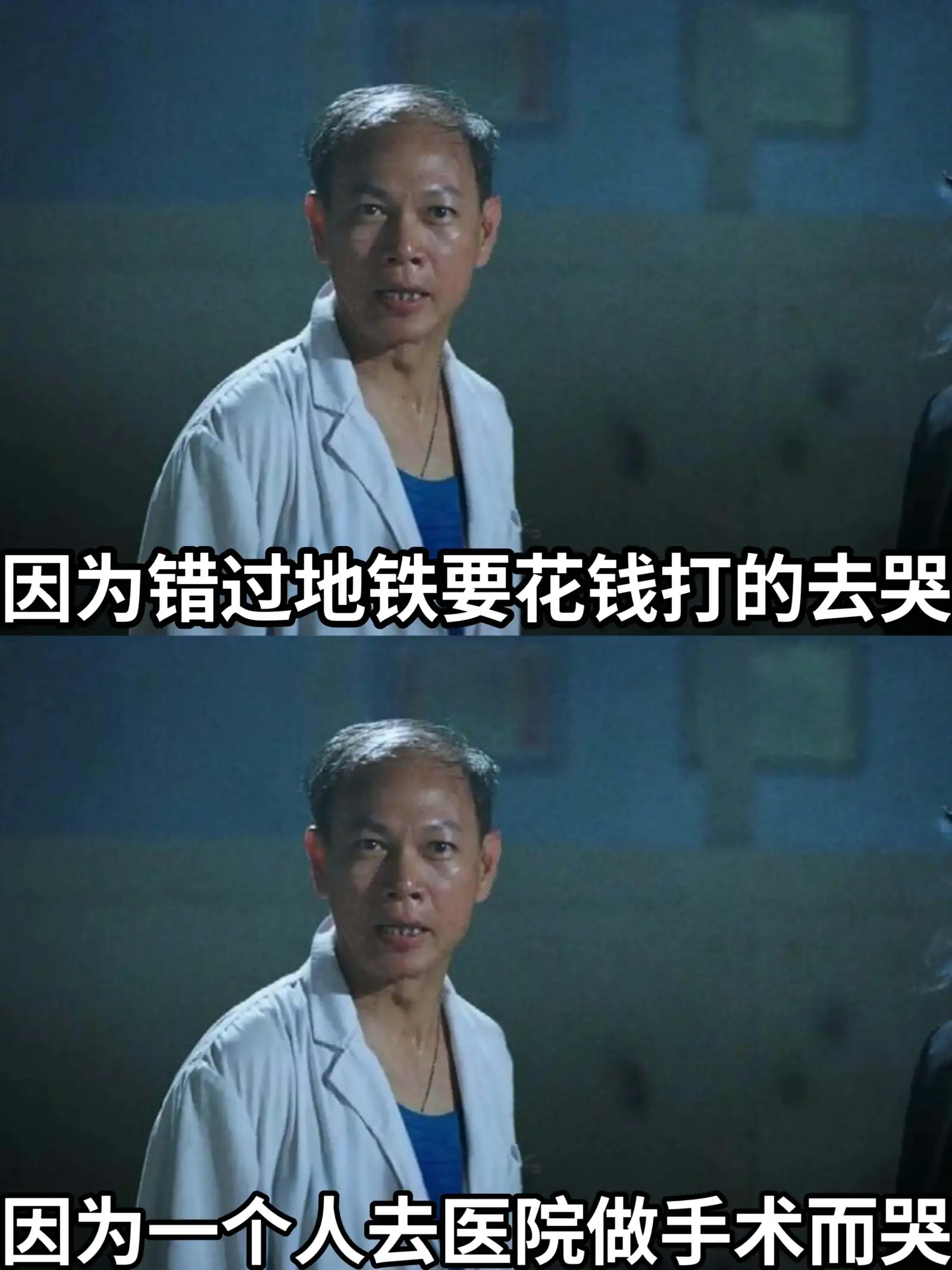 因为错过地铁要花钱打的去,哭。因为一个人去医院做手术而哭。