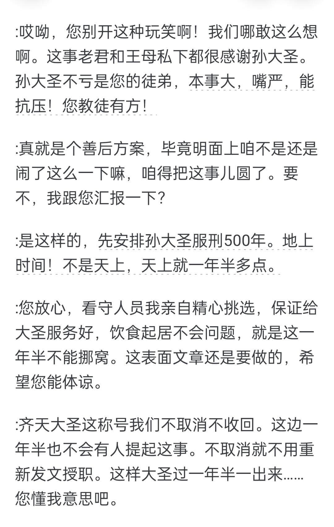哎呦，您别开这种玩笑啊！我们哪敢这么想啊。这事老君和王母私下