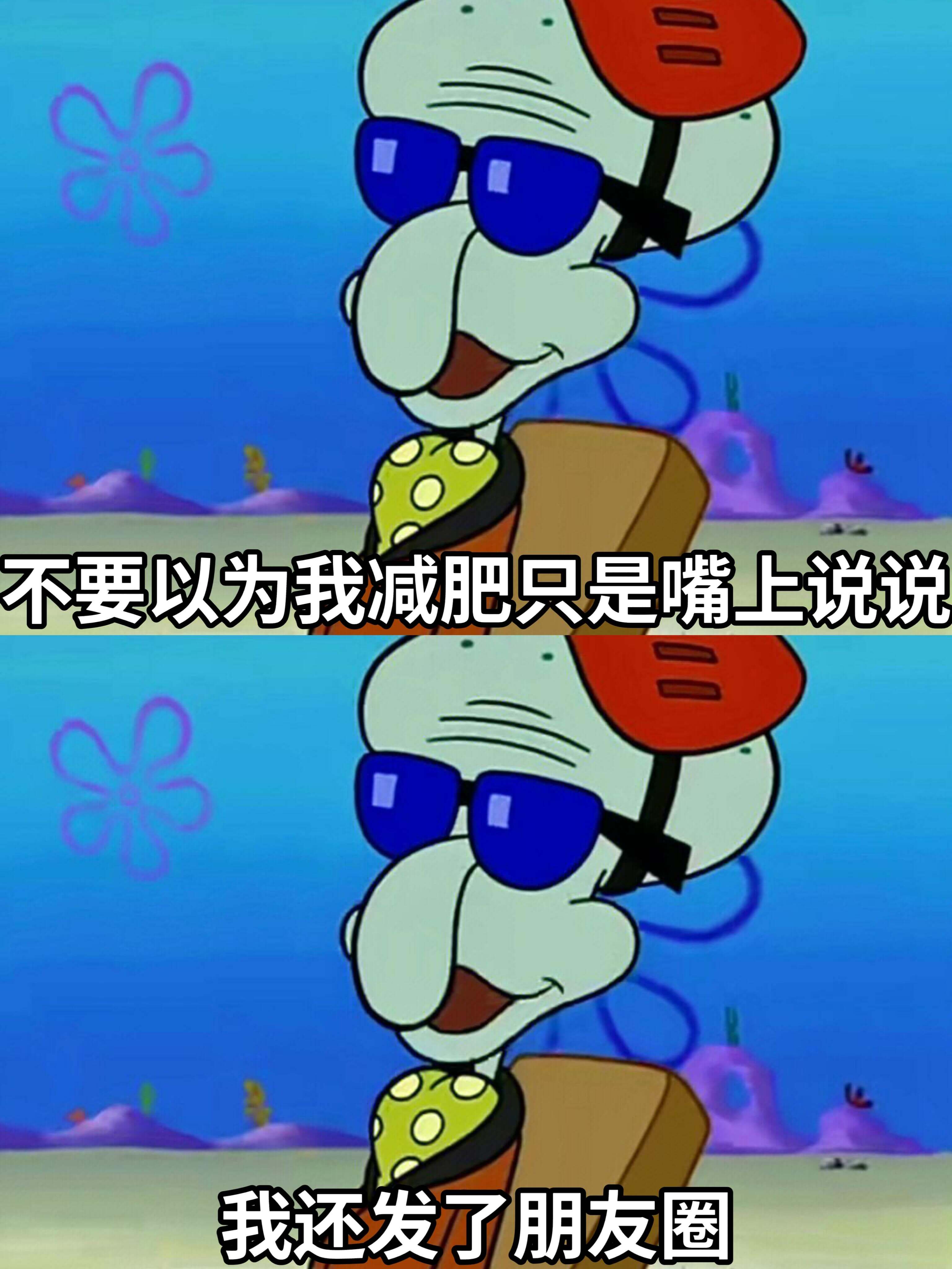 不要以为我减肥只是嘴上说说我还发了朋友圈