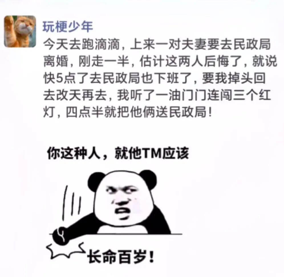 玩梗少年今天去跑滴滴，上来一对夫妻要去民政局离婚。刚走一半，
