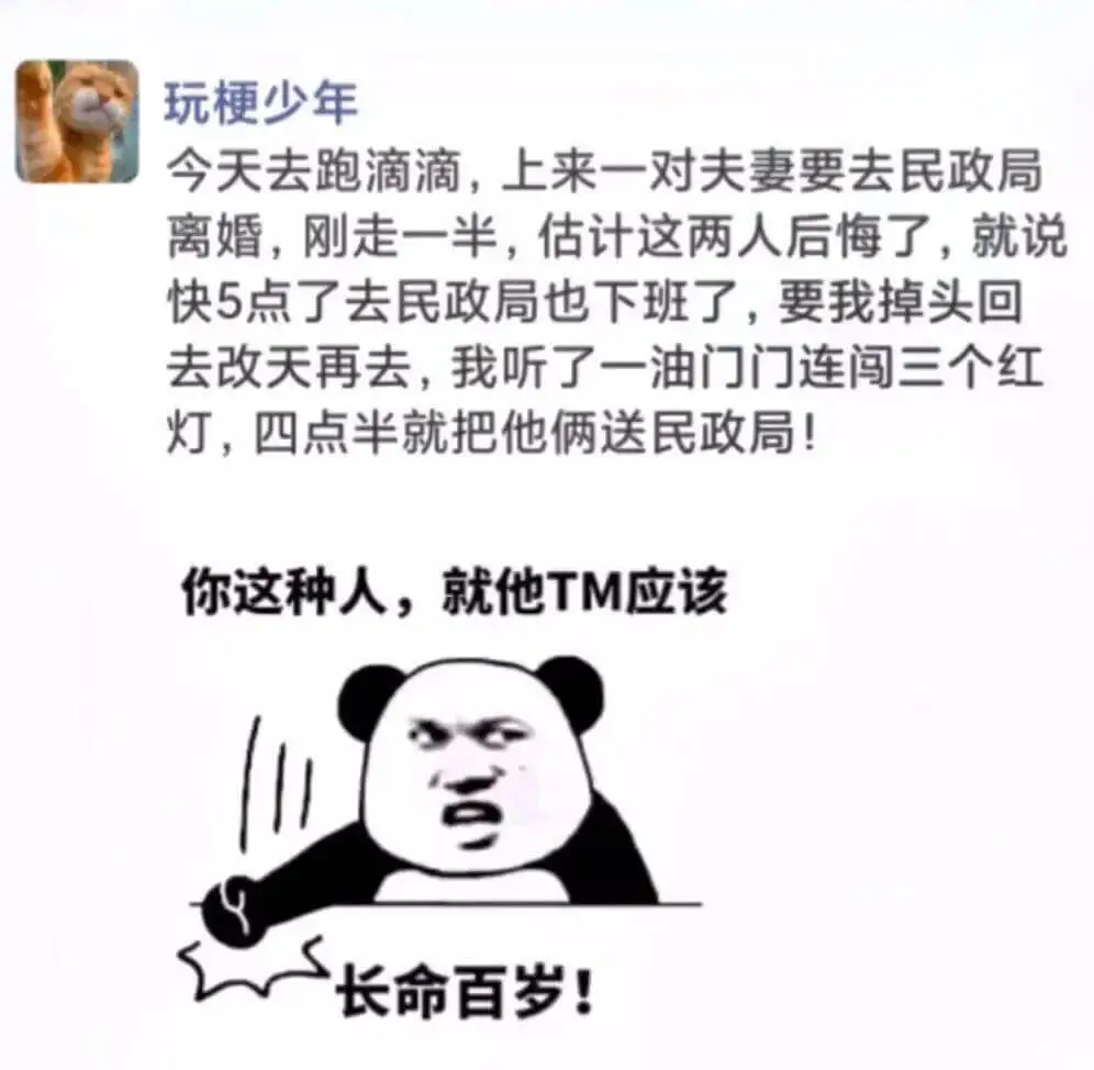 玩梗少年今天去跑滴滴，上来一对夫妻要去民政局离婚。刚走一半，
