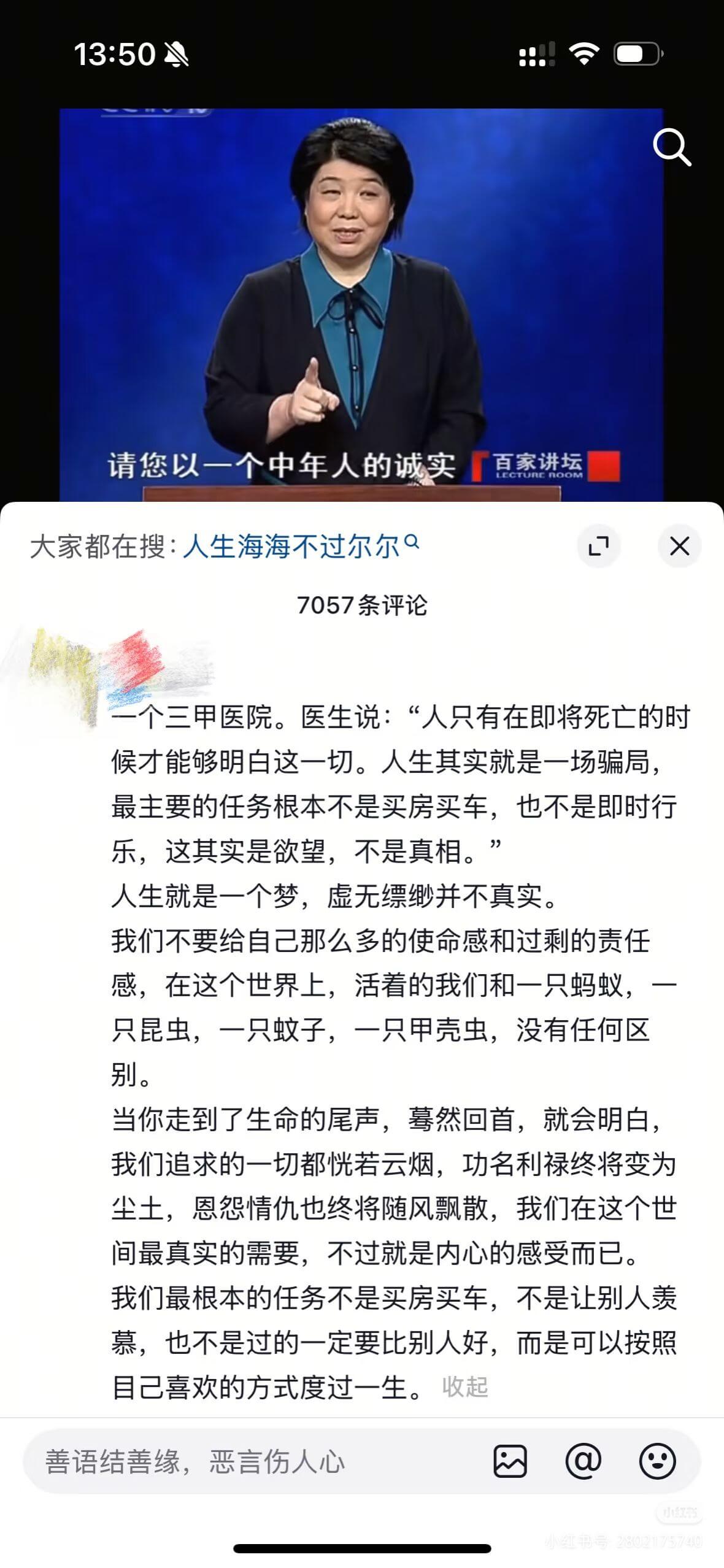 13:50请您以一个中年人的诚实厂百家讲坛大家都在搜：人生海