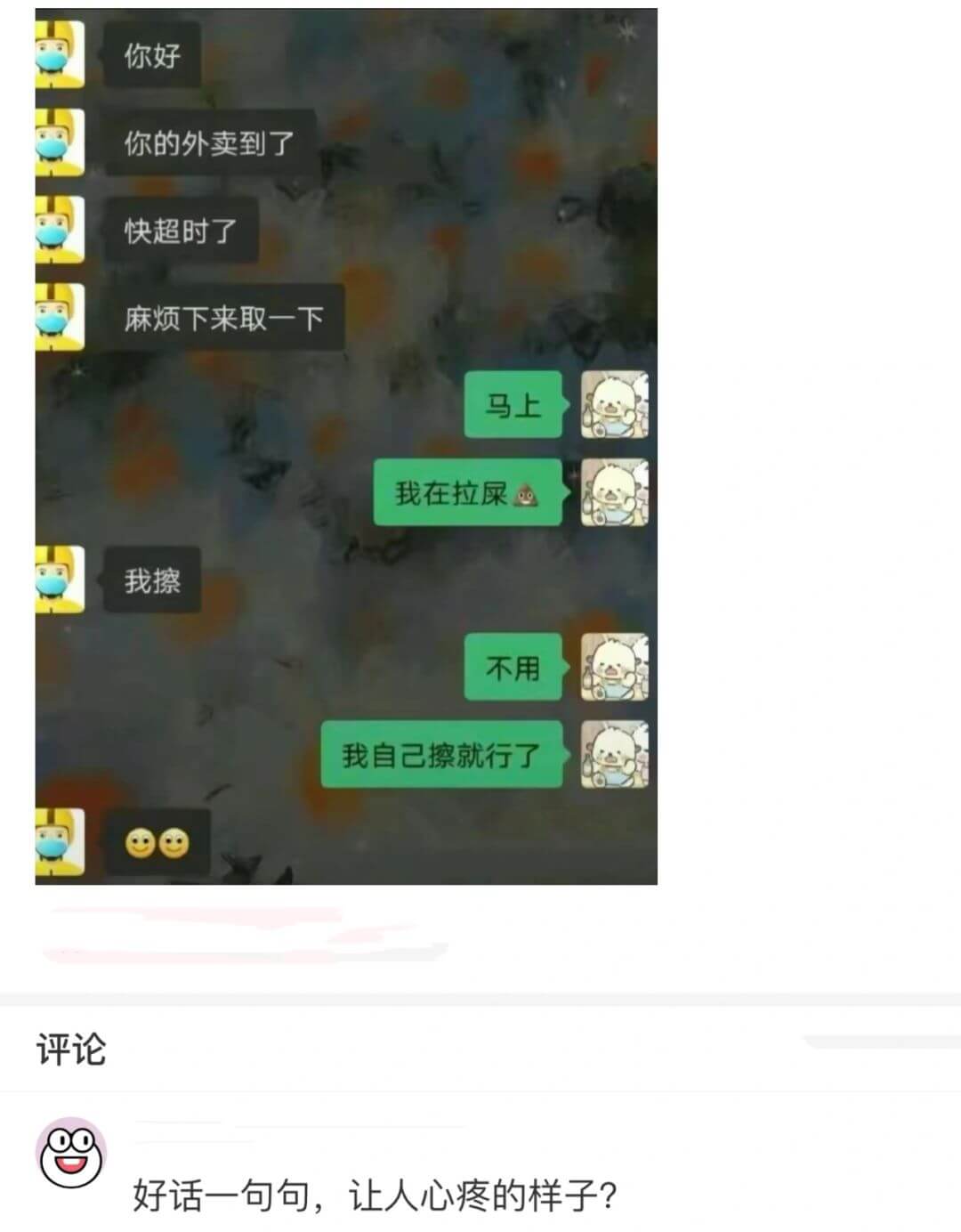 你好你的外卖到了快超时了，麻烦下来取一下马上我在拉屎我擦不用