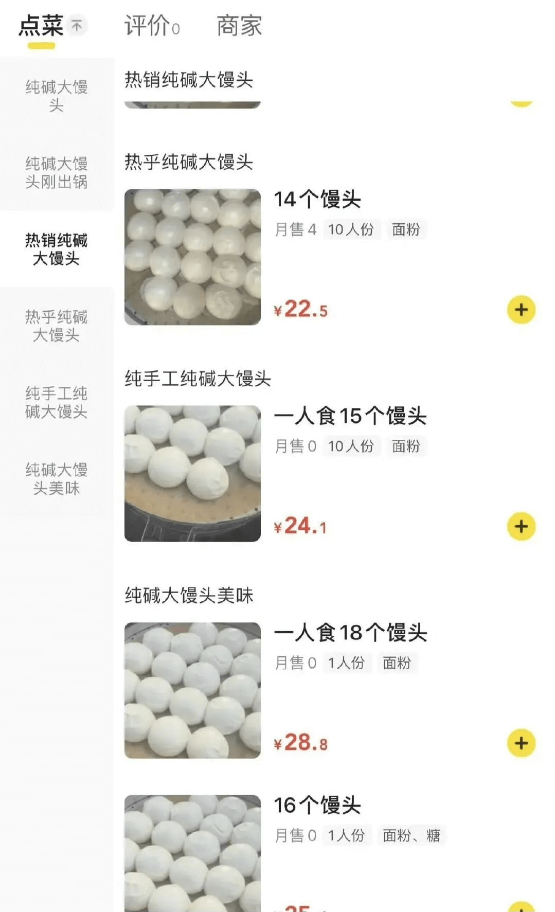 点菜评价。不商家热销纯碱大馒头纯碱大馒头热乎纯碱大馒头头刚出
