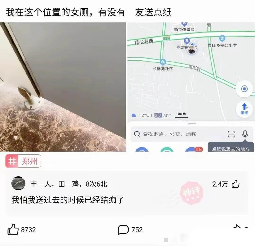 我在这个位置的女厕，有没有友送点纸道新密停车区新密郑少高速袁