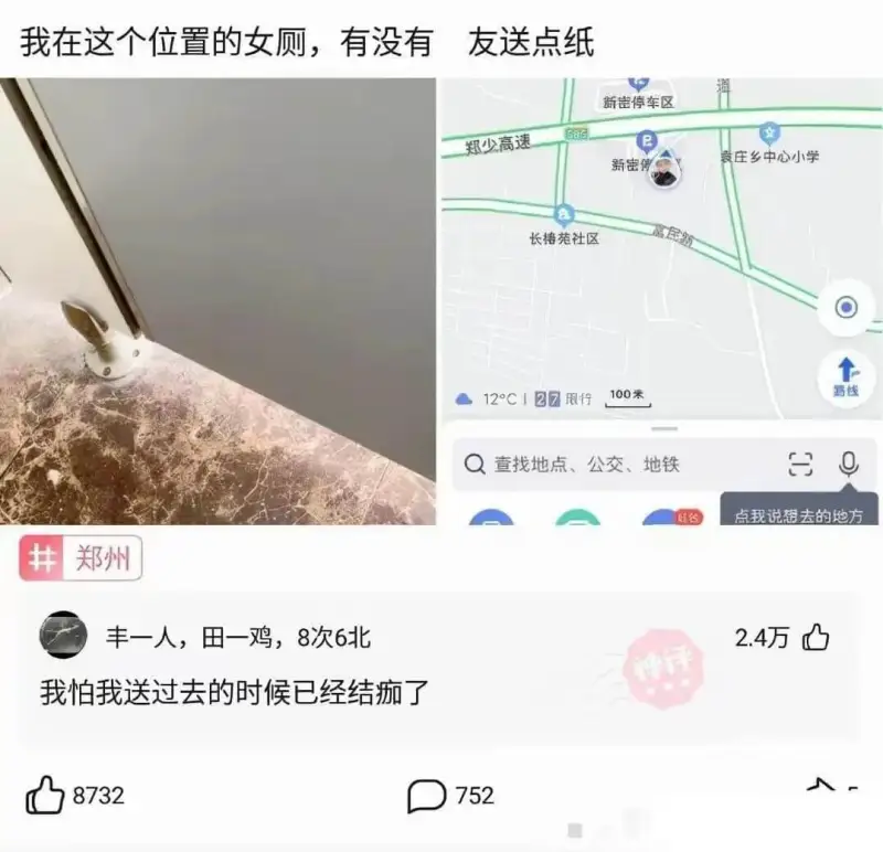 我在这个位置的女厕，有没有友送点纸道新密停车区新密郑少高速袁
