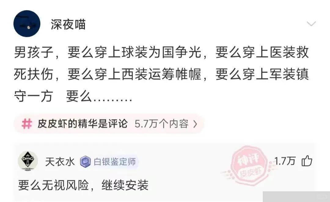 深夜喵男孩子，要么穿上球装为国争光，要么穿上医装救死扶伤，要