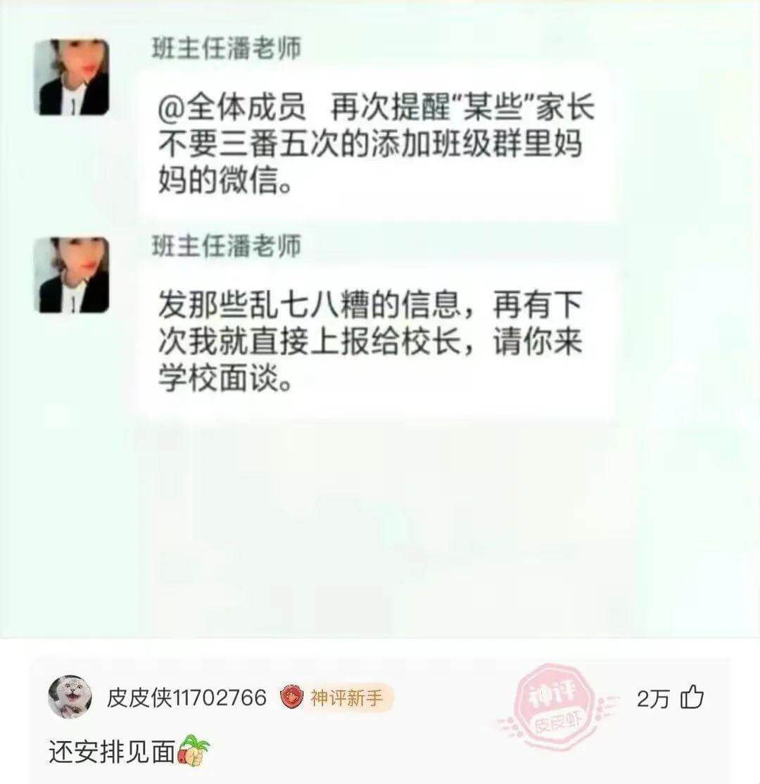 班主任潘老师@全体成员再次提醒“某些”家长不要三番五次地添加