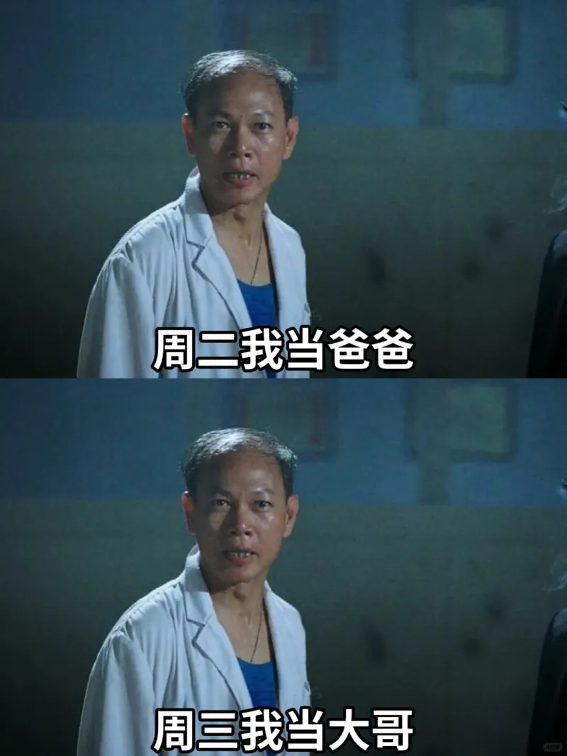 周二我当爸爸周三我当大哥
