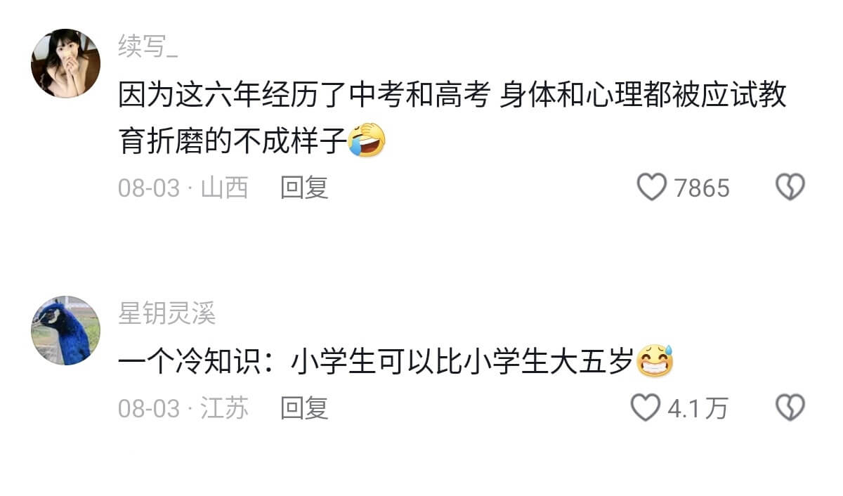 续写_因为这六年经历了中考和高考身体和心理都被应试教育折磨的