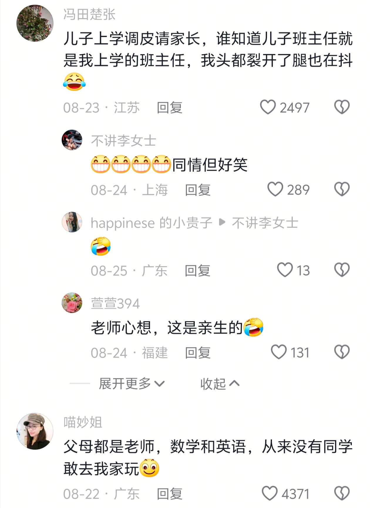 冯田楚张儿子上学调皮请家长,谁知道儿子班主任就是我上学的班主