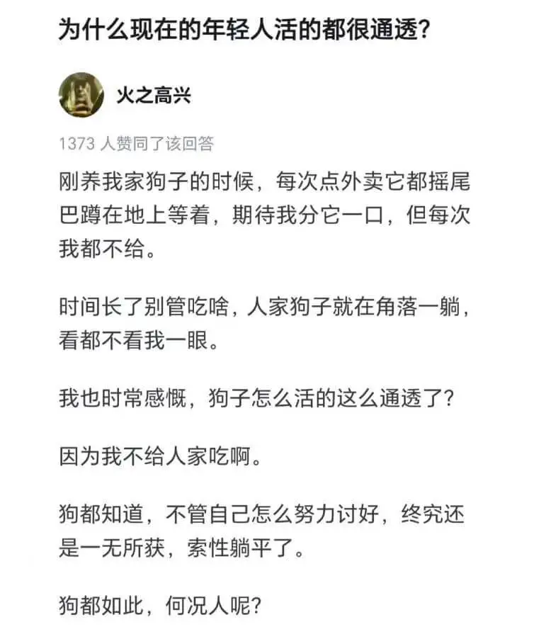 为什么现在的年轻人活得都很通透？火之高兴1373人赞同了该回