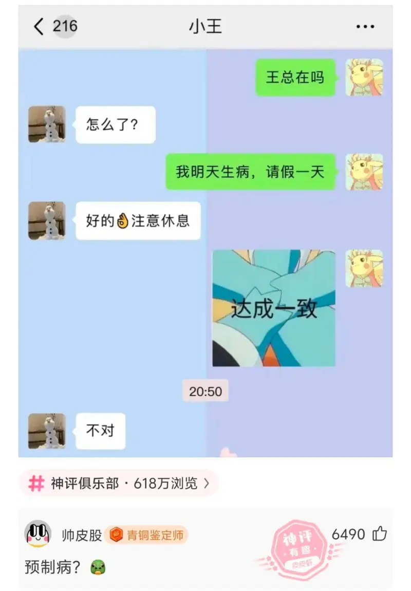 王总在吗？怎么了？我明天生病，请假一天。好的，注意休息。达成