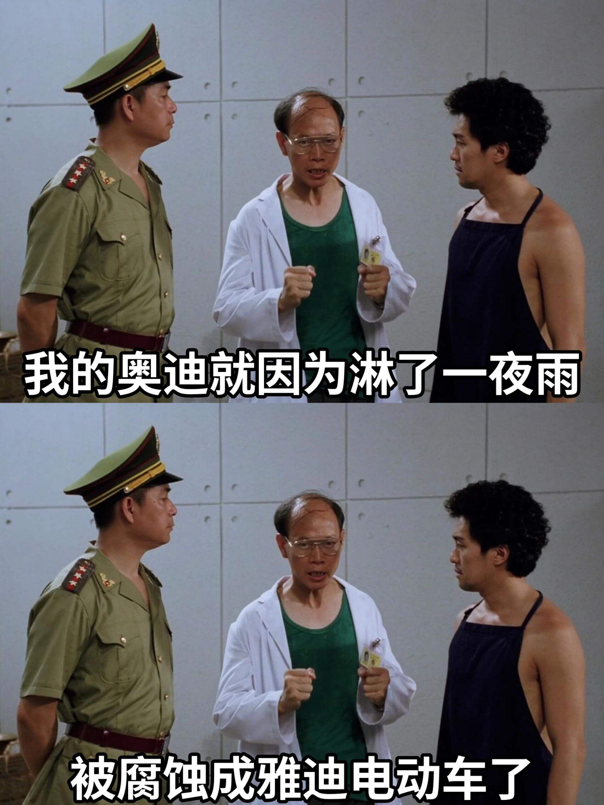 我的奥迪就因为淋了一夜雨，被腐蚀成雅迪电动车了。