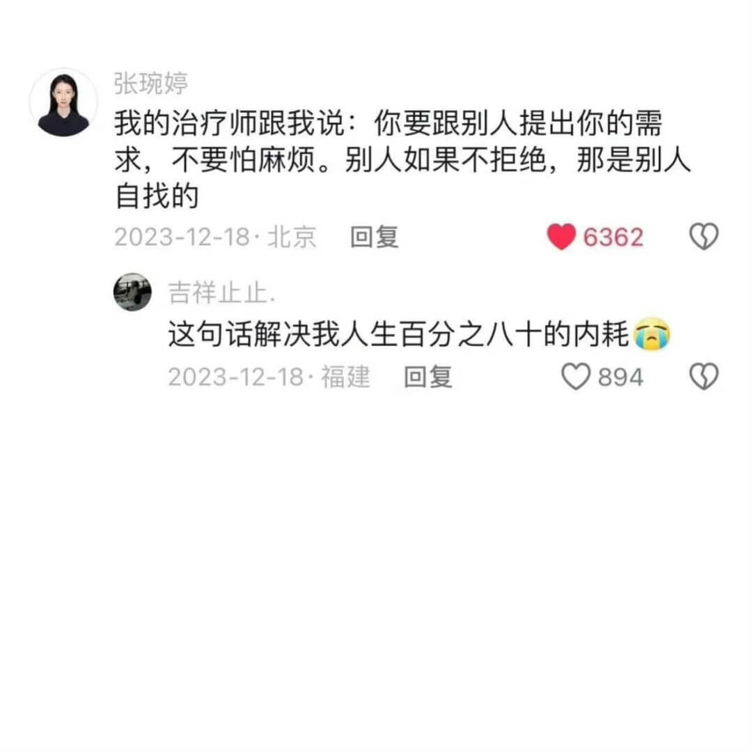 张琬婷我的治疗师跟我说:你要跟别人提出你的需求，不要怕麻烦。