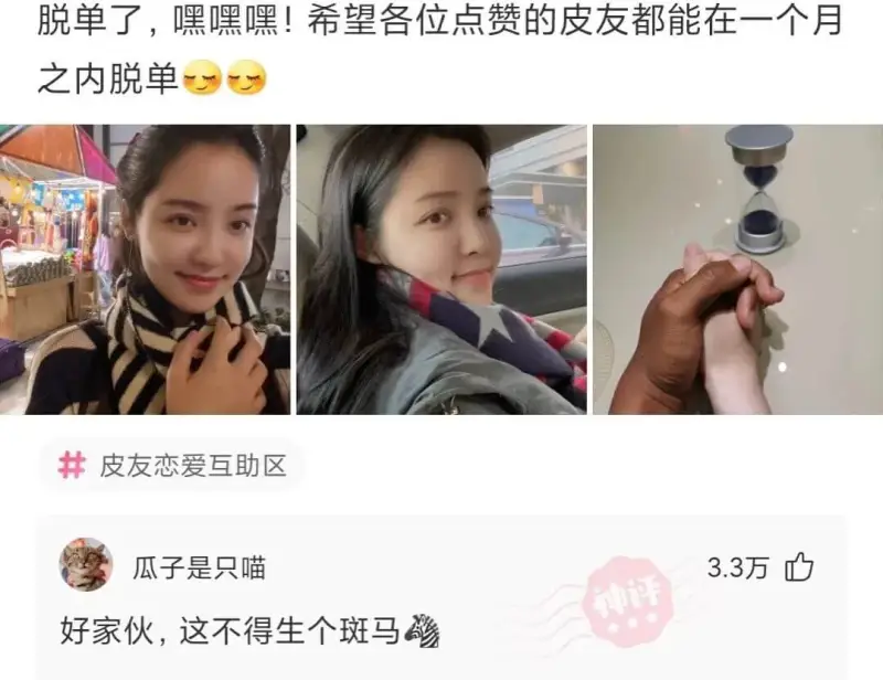 脱单了，嘿嘿嘿！希望各位点赞的皮友都能在一个月之内脱单开皮友