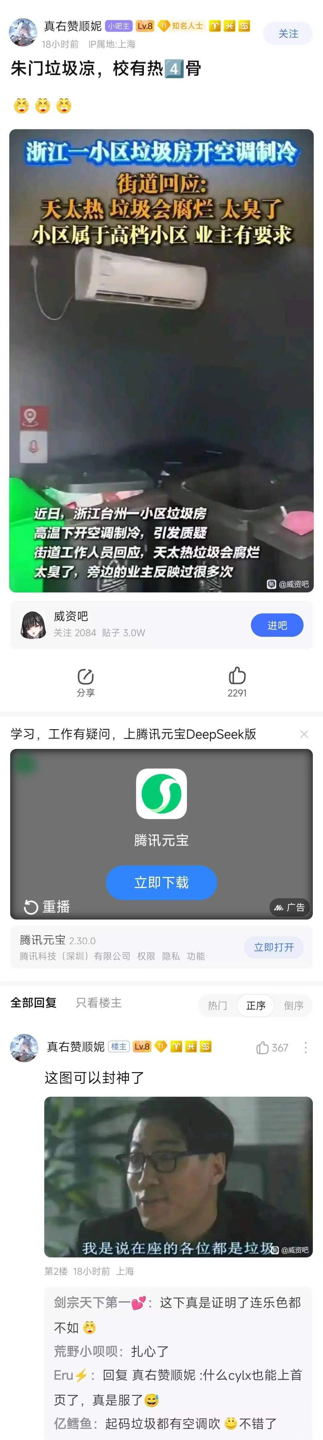 真右赞顺妮小吧主Lv.8知名人士关注18小时前IP属地：上海