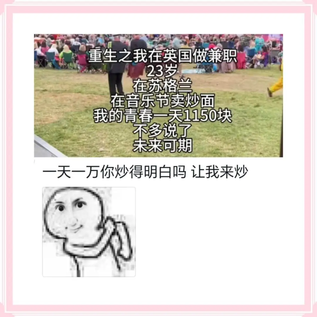 重生之我在英国做兼职23岁在苏格兰在音乐节卖炒面我的青春一天