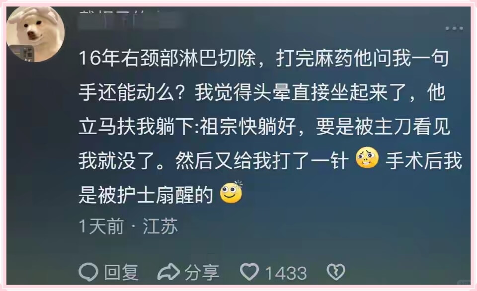 16年右颈部淋巴切除，打完麻药他问我一句手还能动么?我觉得头