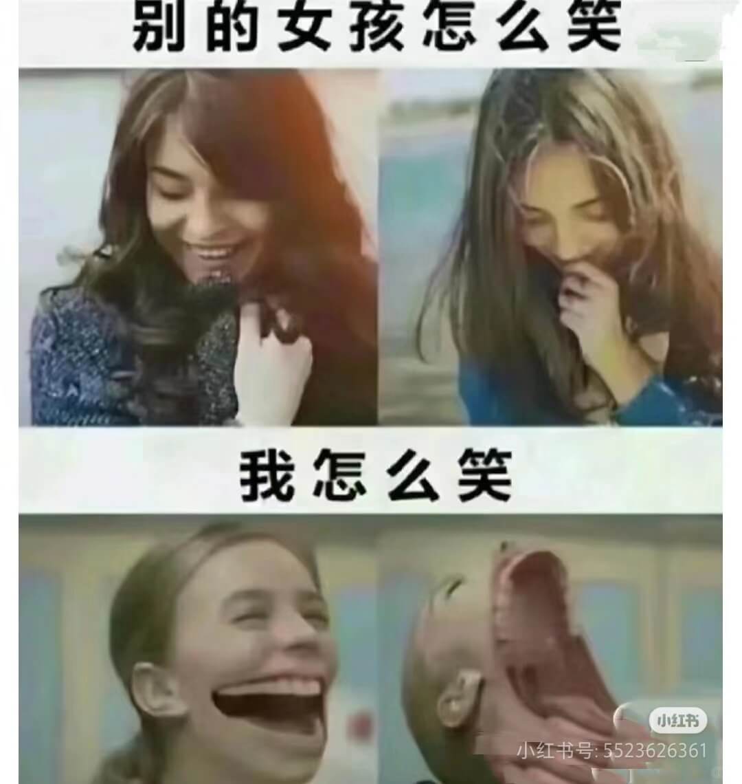 别的女孩怎么笑我怎么笑小红书小红书号:5523626361