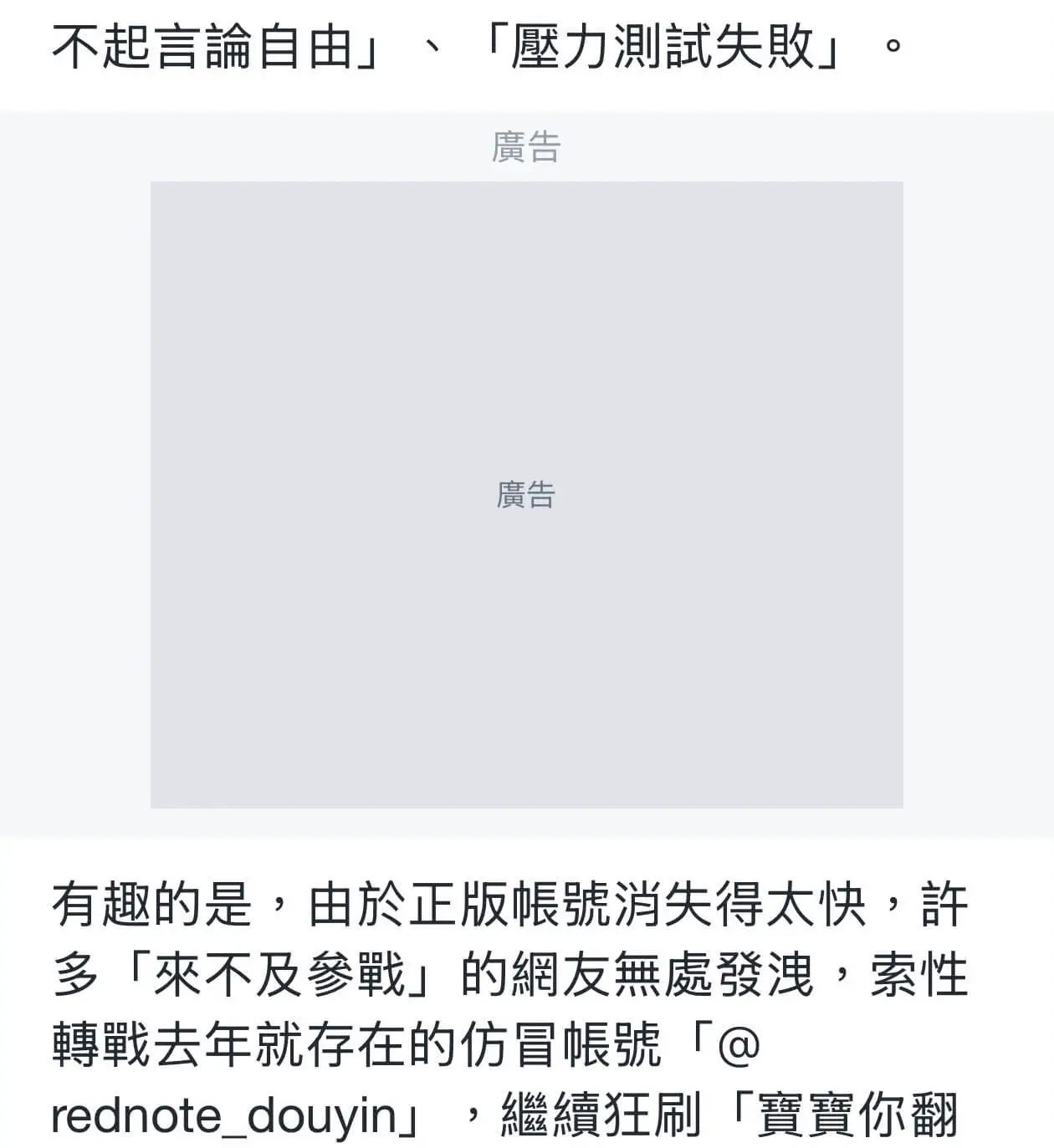 「不起言自由」、「力試失敢」广告广告有趣的是,由於正版帳號消