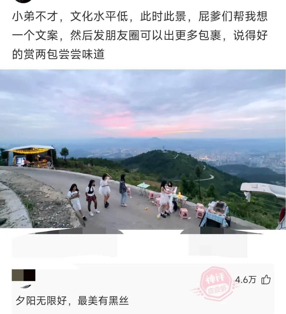 小弟不才，文化水平低，此时此景，屁爹们帮我想一个文案，然后发