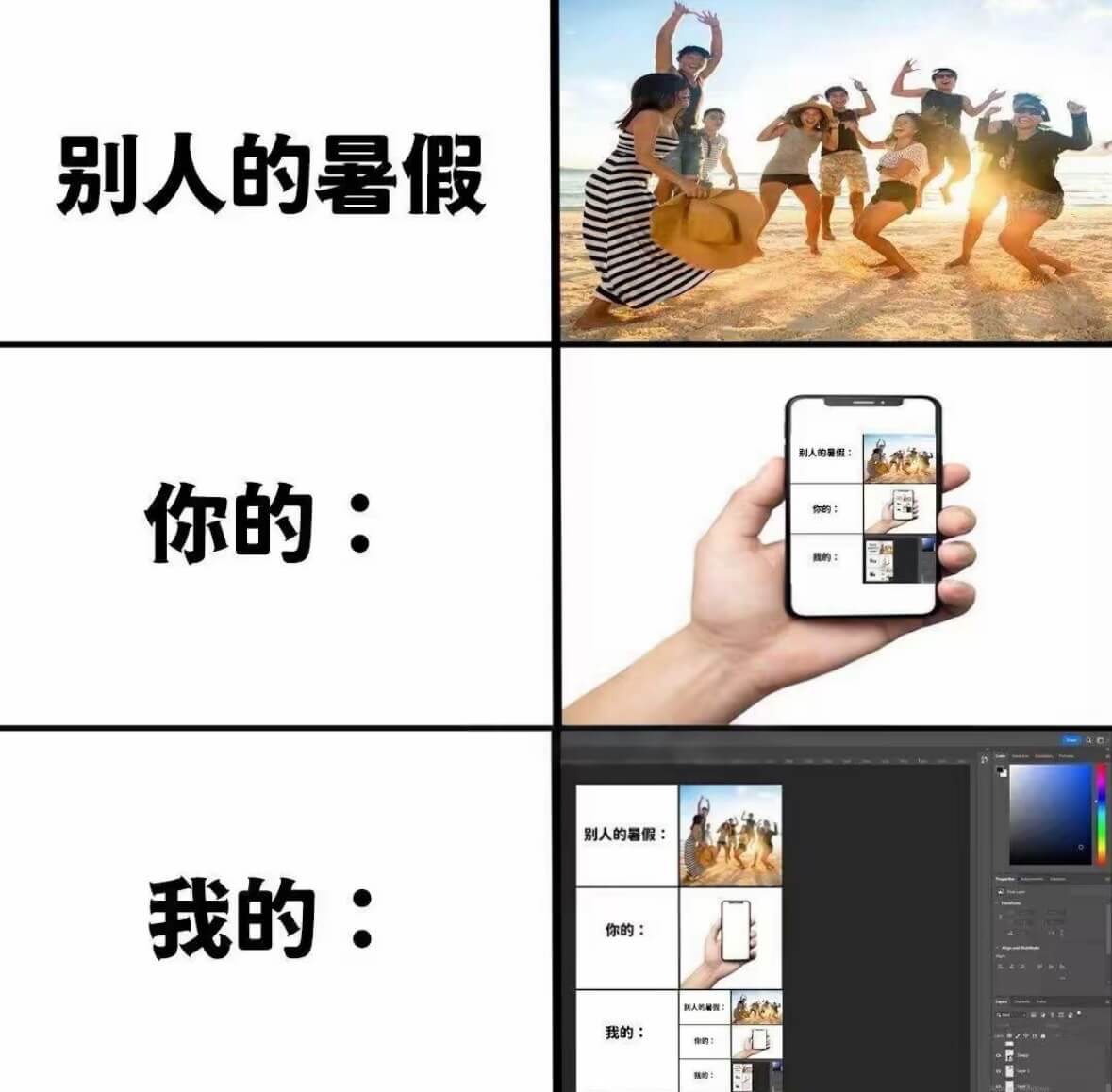 别人的暑假利人的量假：你的：你的：我的：别人的暑假：我的：你